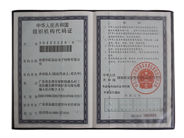 中華人民共和國組織機構(gòu)代碼證